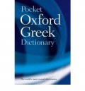Oxford Greek Dictionary Greek-English