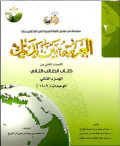 Al - 'Arabiyyah Bayna Yadayk 2/1